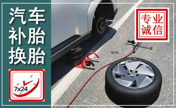 柯桥汽车换轮胎,附近上门换轮胎电话