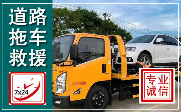 柯桥拖车救援,汽车救援拖车电话