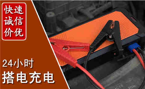 柯桥汽车搭电场景与案例