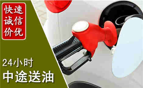 柯桥中途送油场景与案例