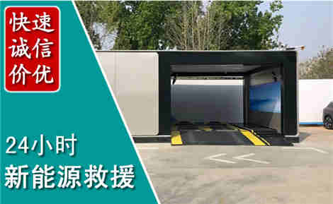 柯桥新能源汽车救援场景与案例
