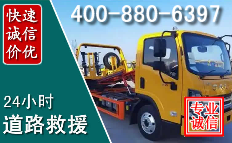 柯桥道路救援电话