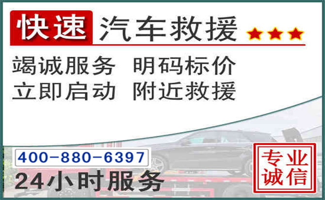 柯桥长春拖车电话